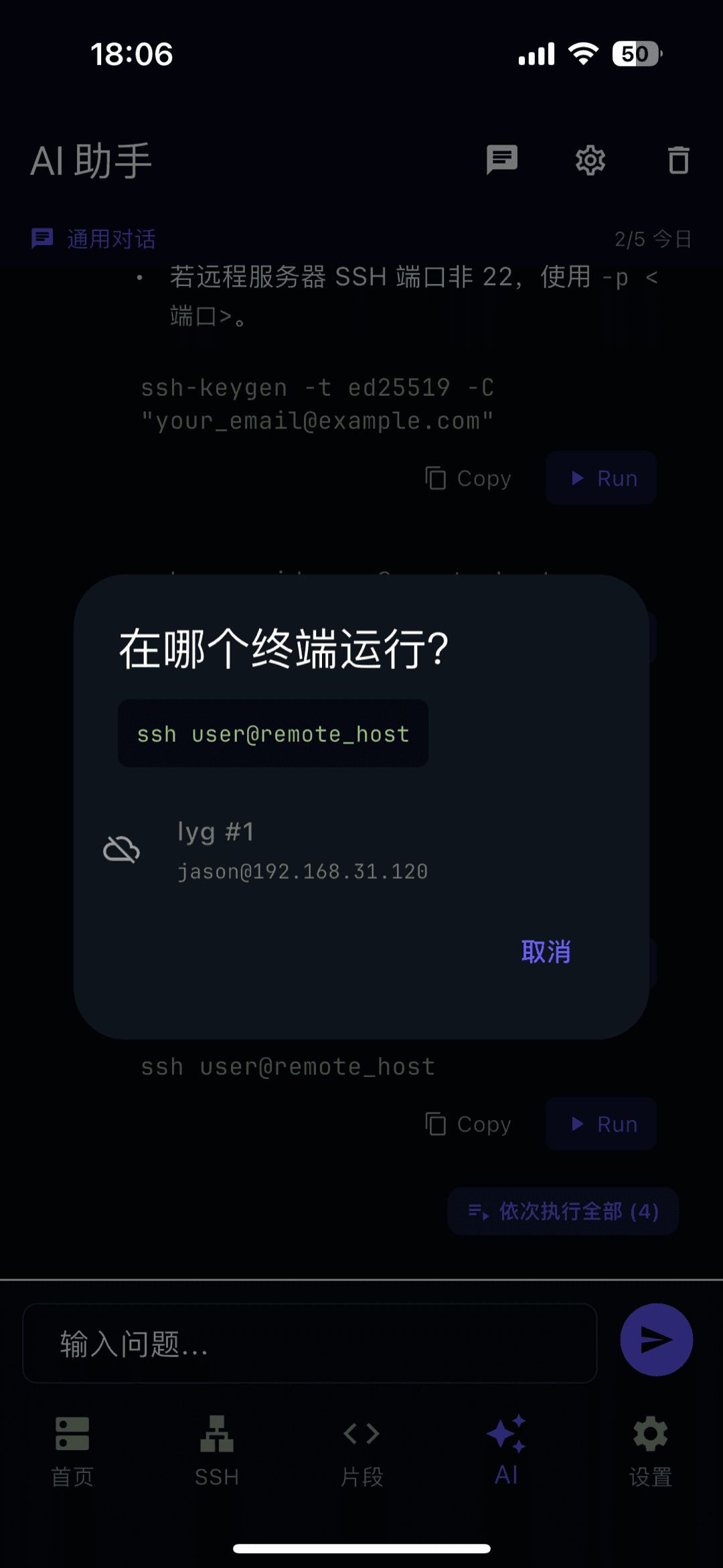 在 TermAI 終端機裡直接執行 AI 建議的指令